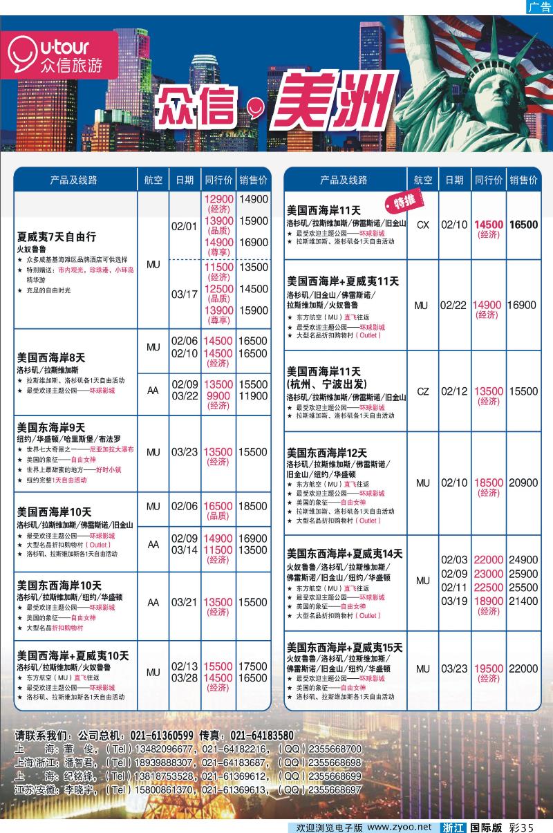 彩35 众信旅游