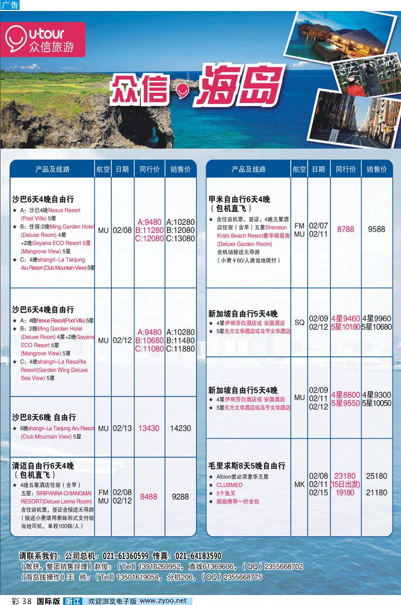 彩38 众信旅游
