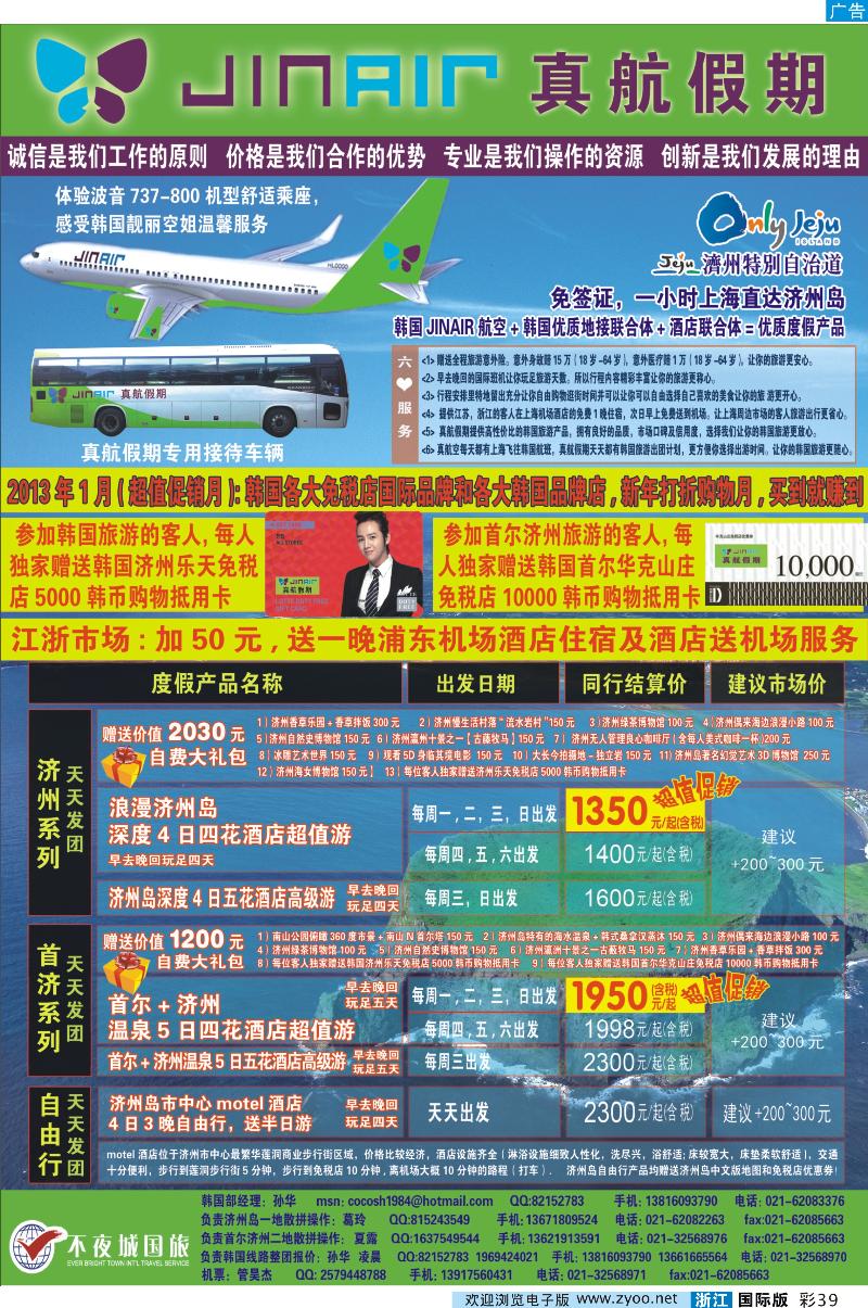 彩39 真航假期-韩国