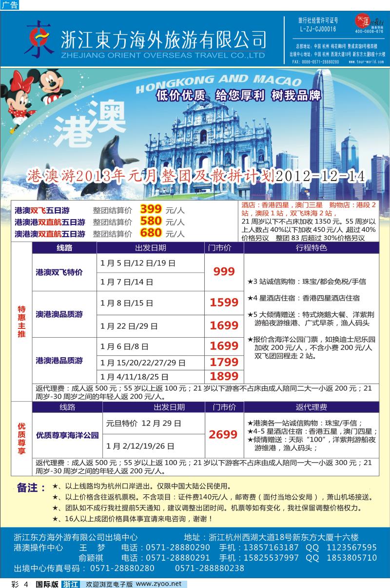 彩4 浙江东方海外●港澳计划