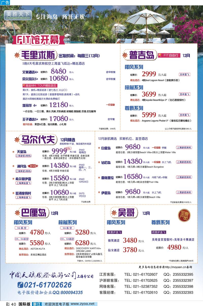 彩40 美胜假期