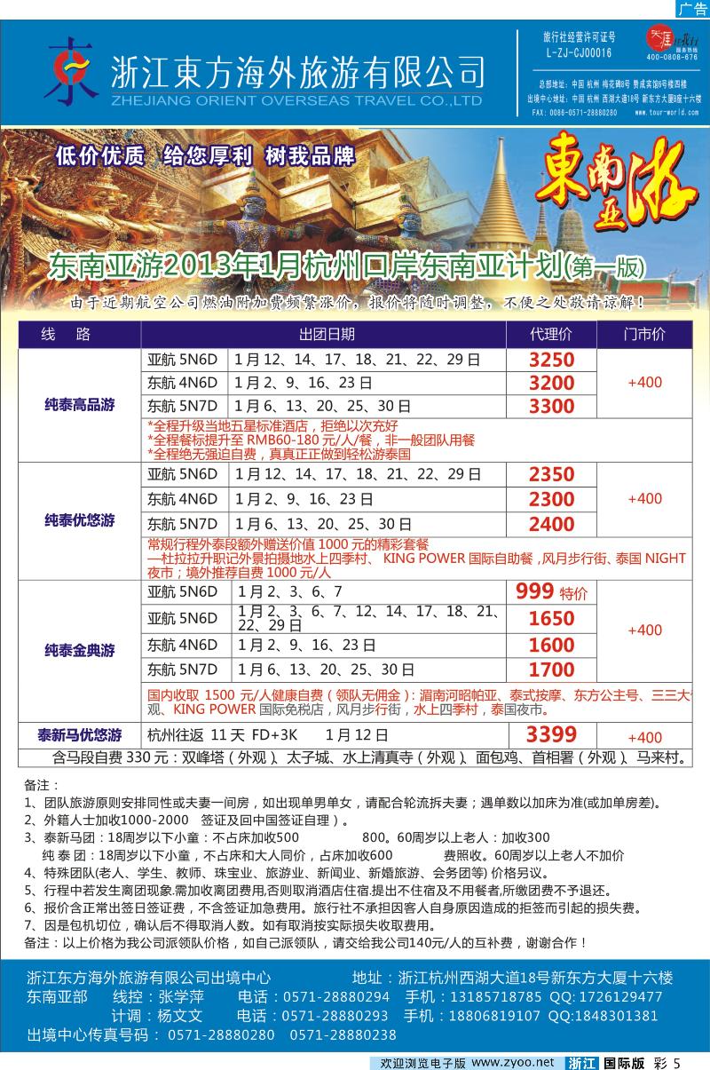 彩5 浙江东方海外●东南亚计划