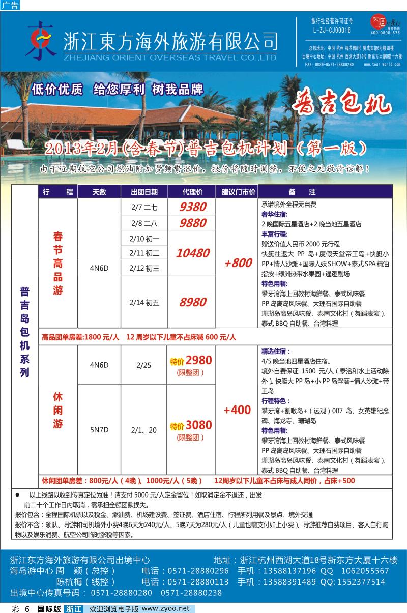 彩6 浙江东方海外●普吉岛