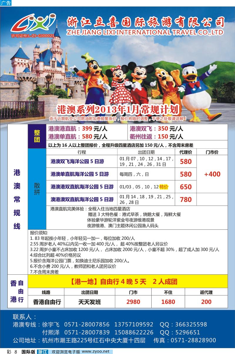 彩8 浙江立喜国际旅游有限公司