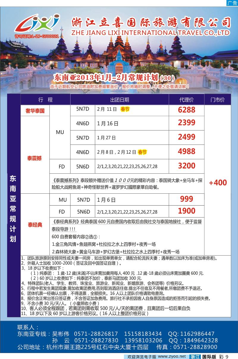 彩9 浙江立喜国际旅游有限公司