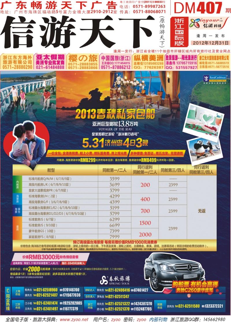 封面 春秋假期——5.31VY独家包船 买船票赢奔驰