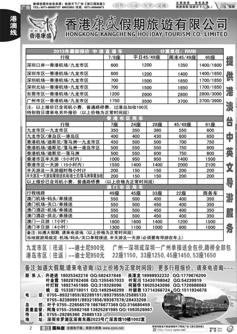 2 香港康盛车队（专业港澳车粤港直通车台湾租车）