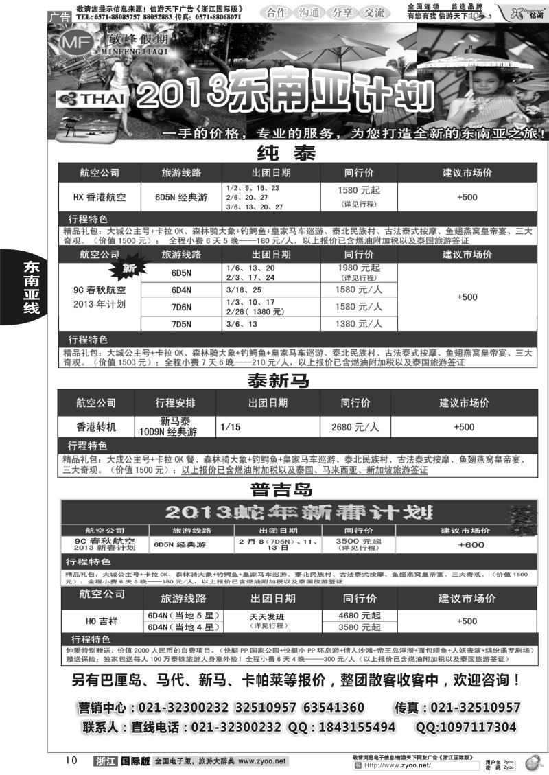 10 敏峰假期-海岛计划