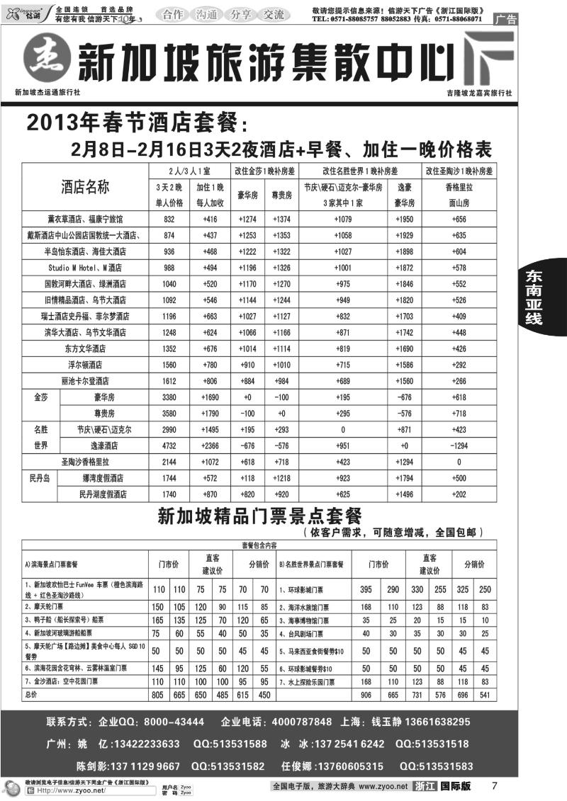 7 杰龙假期—新加坡自由行套餐：2人成行，天天出发