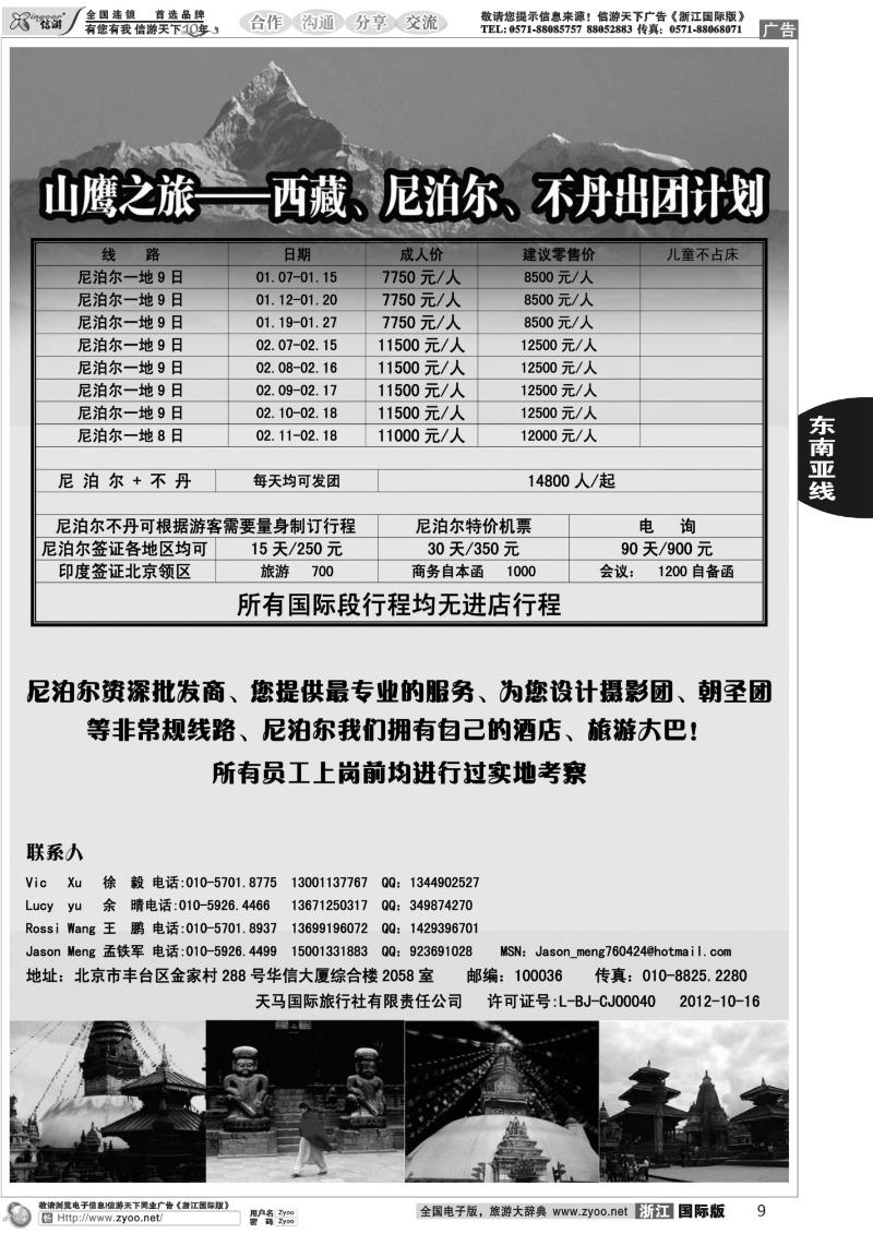 9 山鹰之旅带您畅游尼泊尔