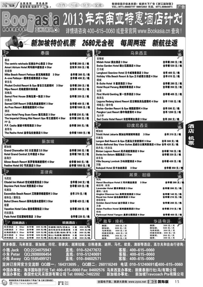 15 东南亚及境外酒店预订●亚洲订房网