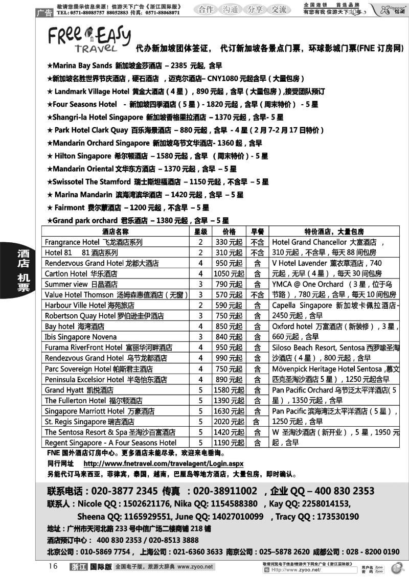 16 FNE·Travel新加坡特价酒店