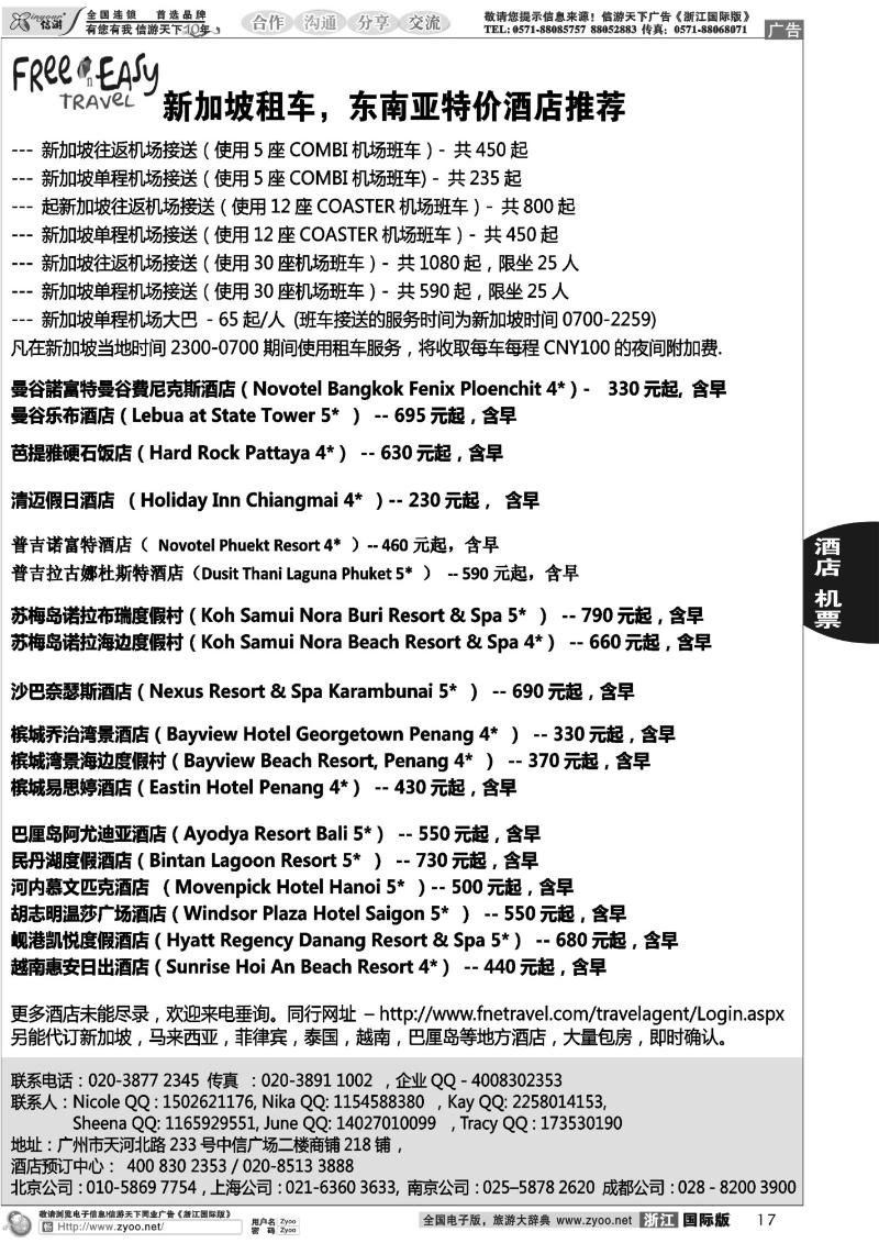 17 FNE--Travel·泰国，马来西亚特价酒店