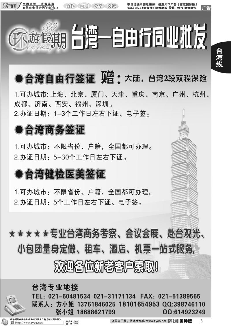 3 台湾专业地接-环游假期