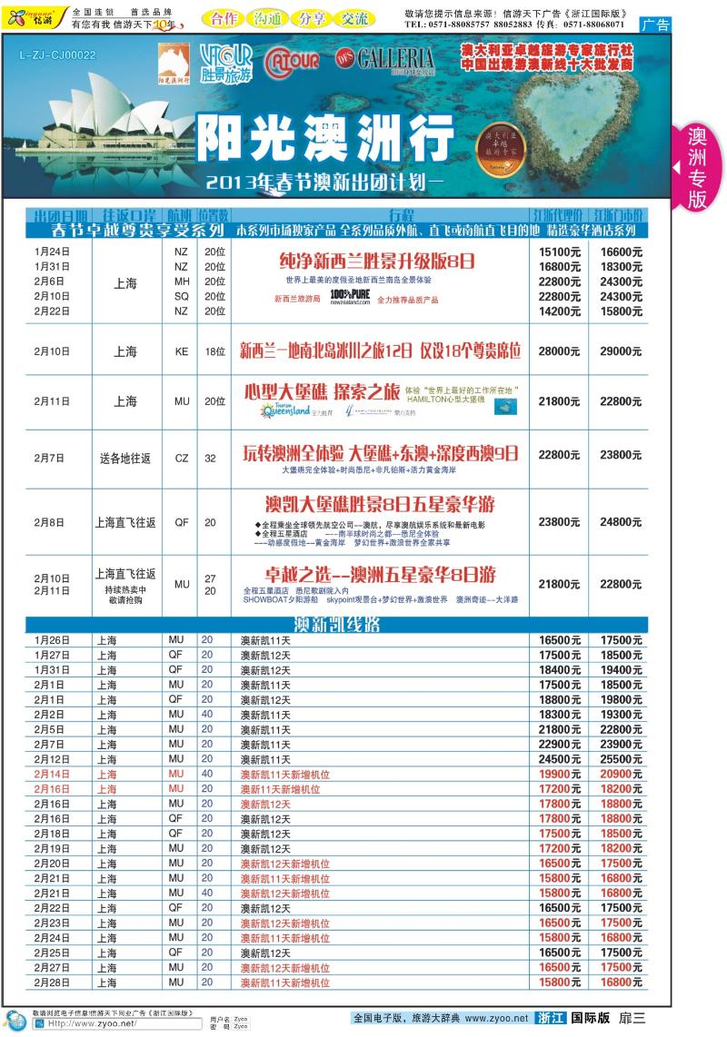 扉三 浙江胜景旅游旗下品牌●阳光澳洲行