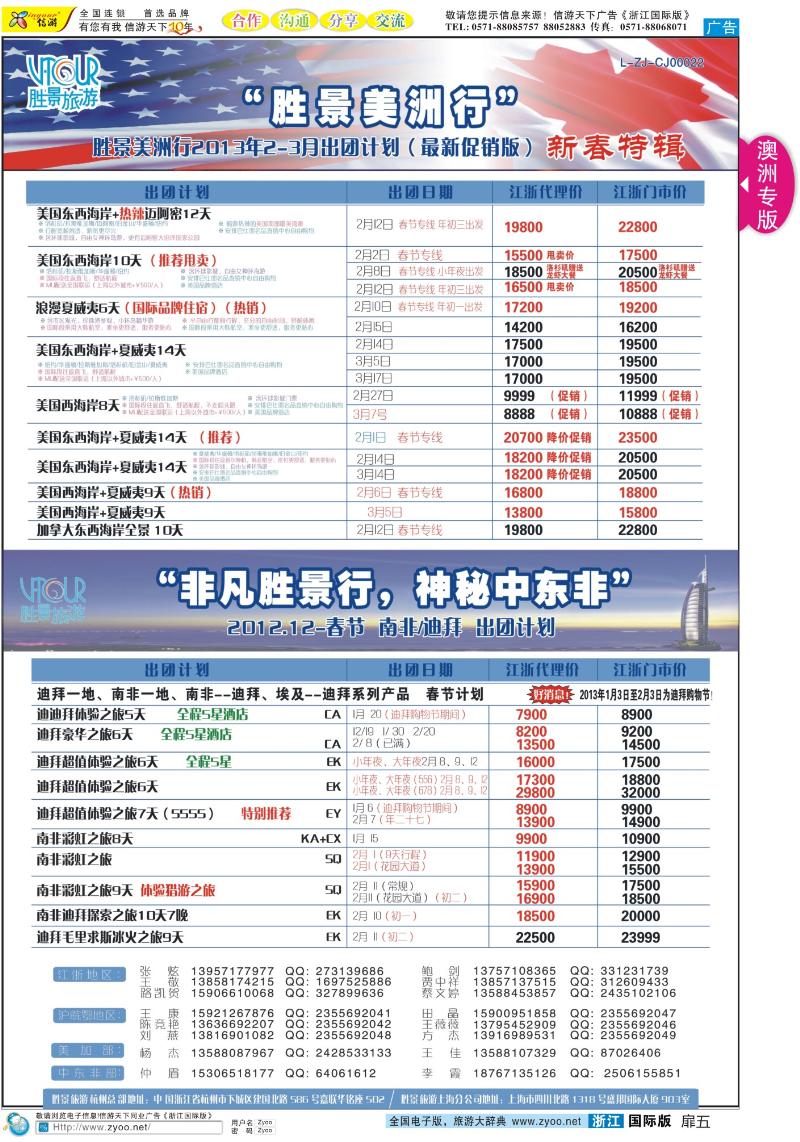 扉五 浙江胜景旅游旗下品牌●阳光澳洲行