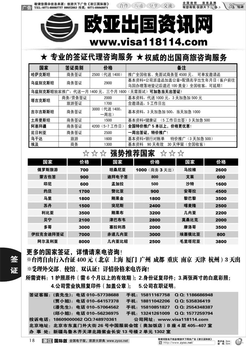 18 欧亚出国签证中心