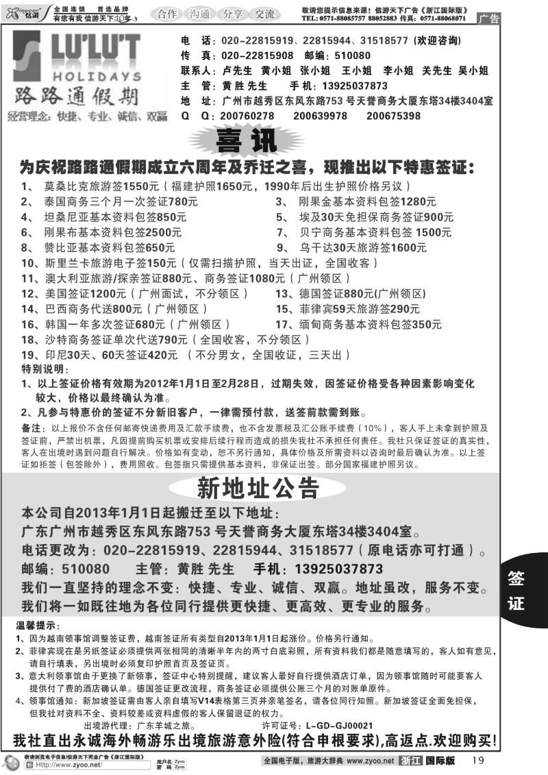 19 路路通签证同行报价