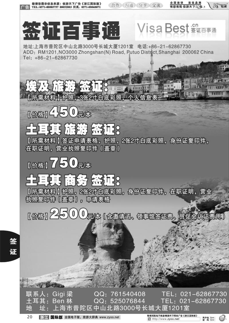 20 签证百事通