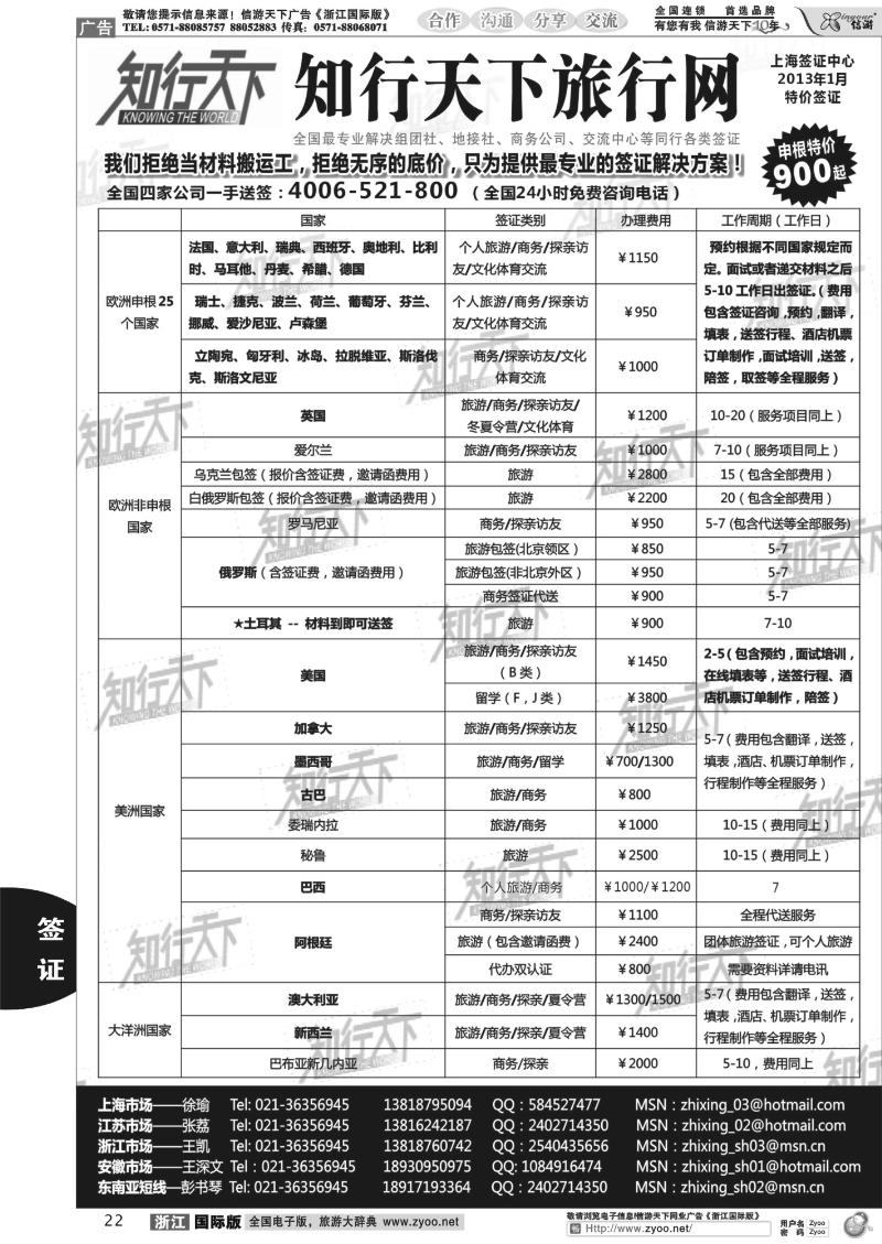 22 知行天下旅行网上海签证中心