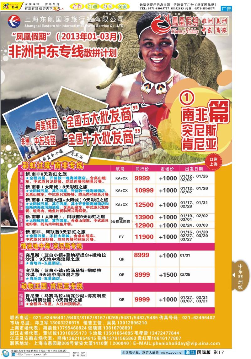 彩17 凤凰假期-非洲、中东、美洲