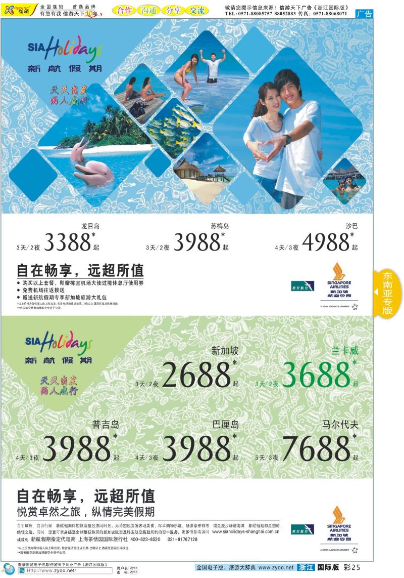 彩25 新航假期