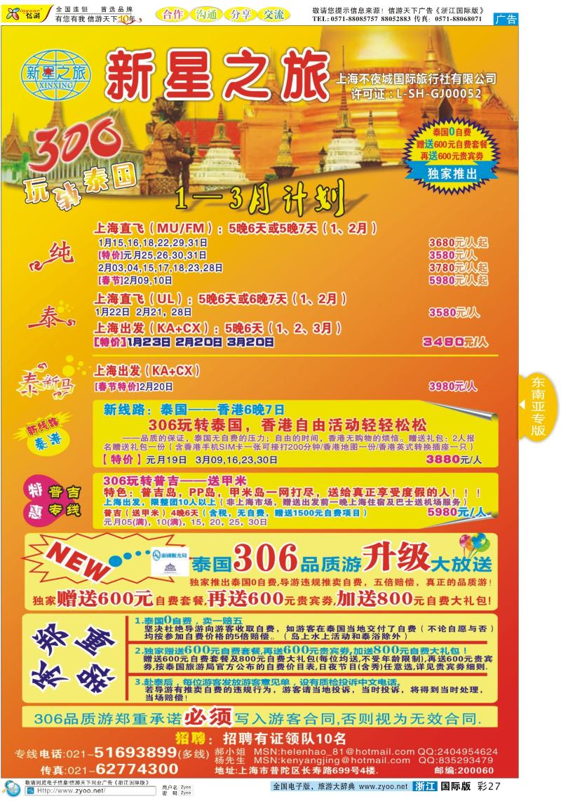 彩27 新星之旅--泰国306品质游系列