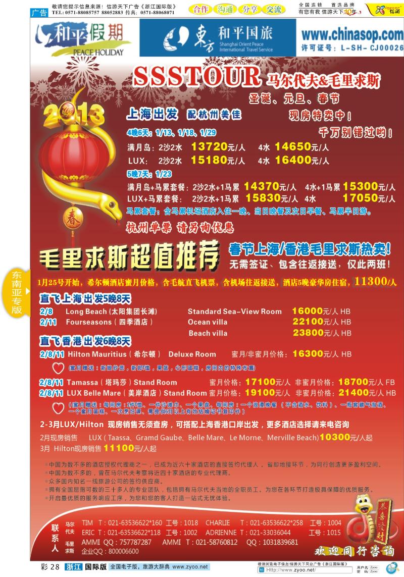彩28 上海东方和平国际旅行社有限公司.马尔代夫