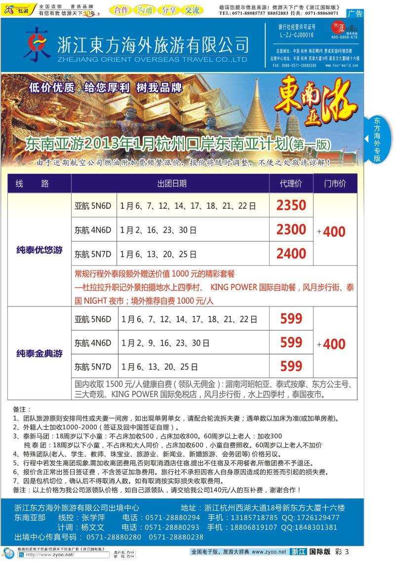 彩3 浙江东方海外●东南亚计划