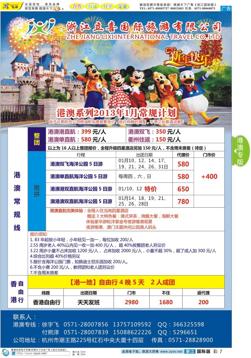 彩7 浙江立喜国际旅游有限公司