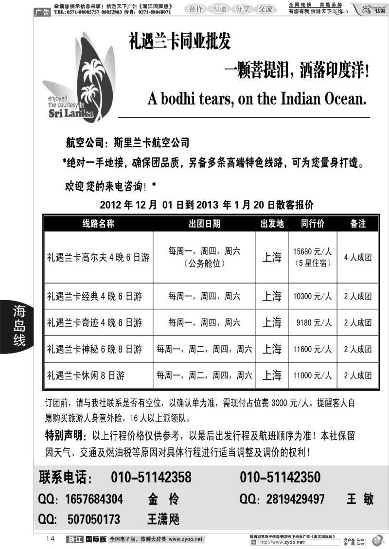14 礼遇兰卡—斯里兰卡专业操作