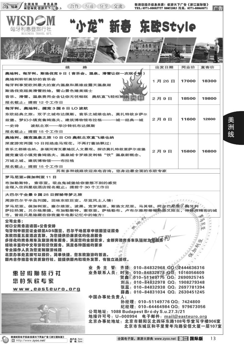 13 惠登假期-东欧旅游