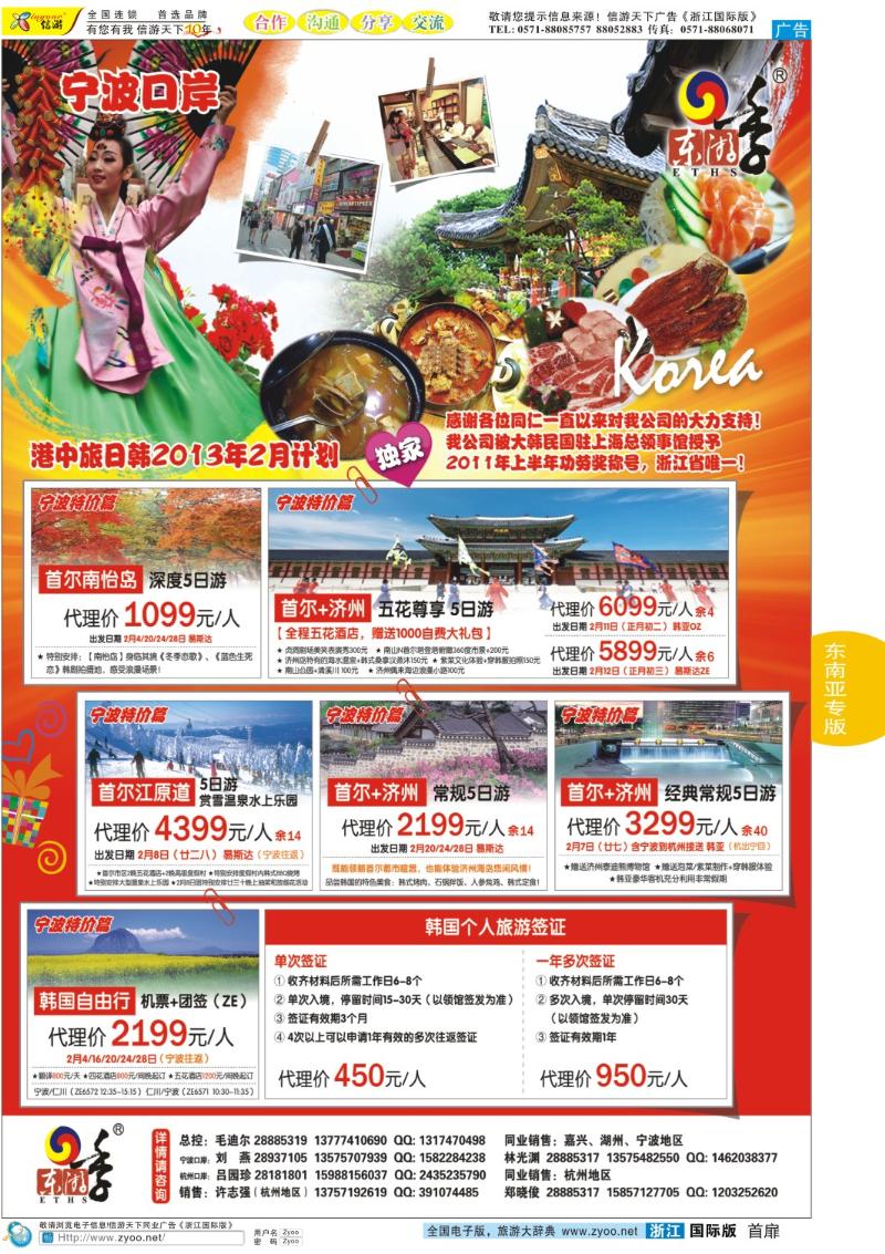 扉一 港中旅●韩国新春计划●
