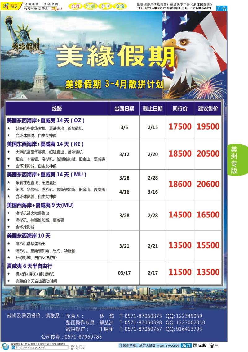 扉三 浙江中山国旅-美缘假期