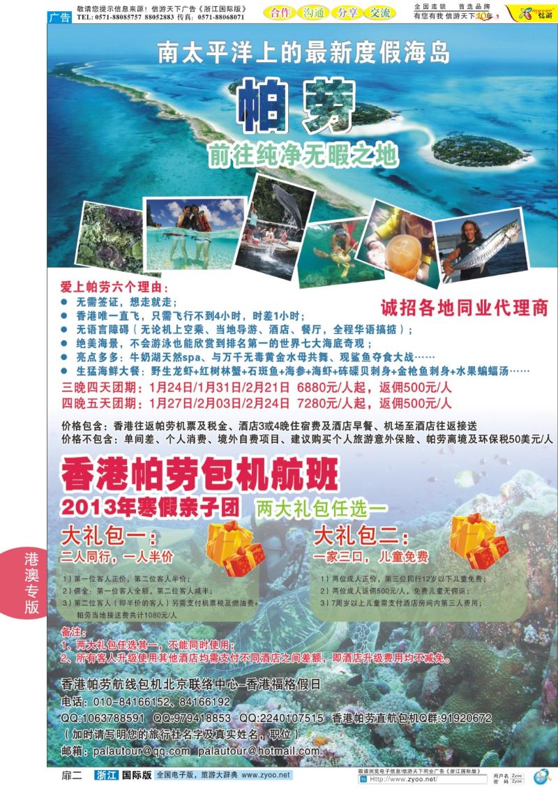 扉二 帕劳包机专线