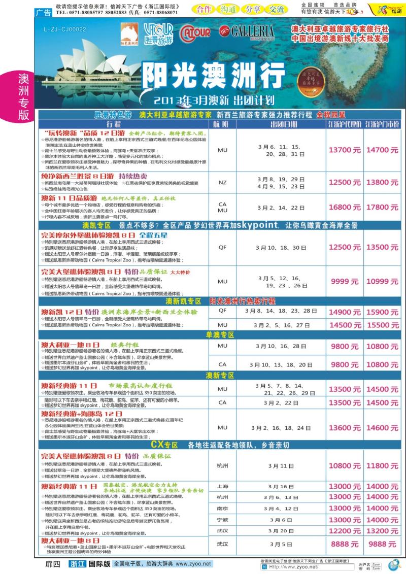扉四 浙江胜景旅游旗下品牌●阳光澳洲行