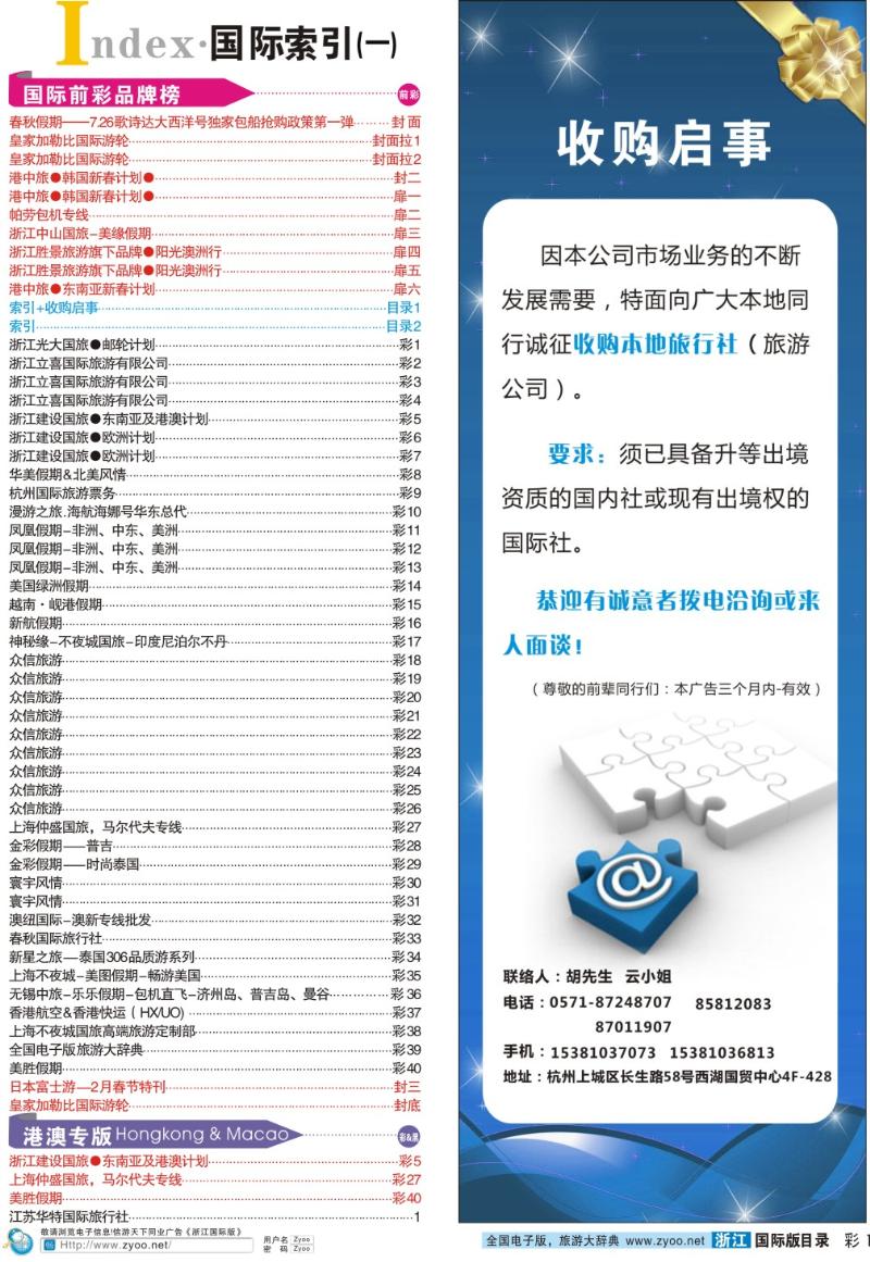 目录1 索引+收购启事