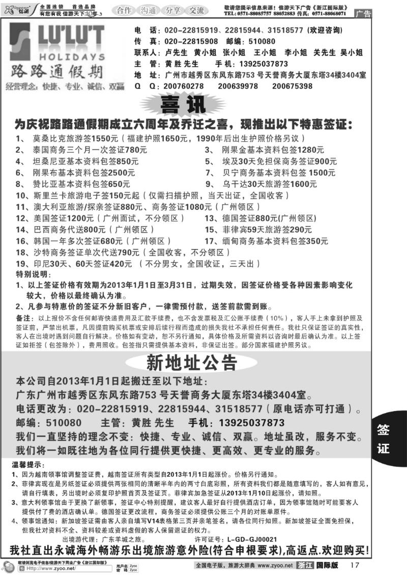 17 路路通签证同行报价