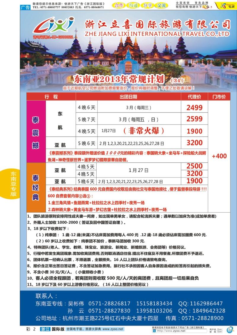 彩2 浙江立喜国际旅游有限公司