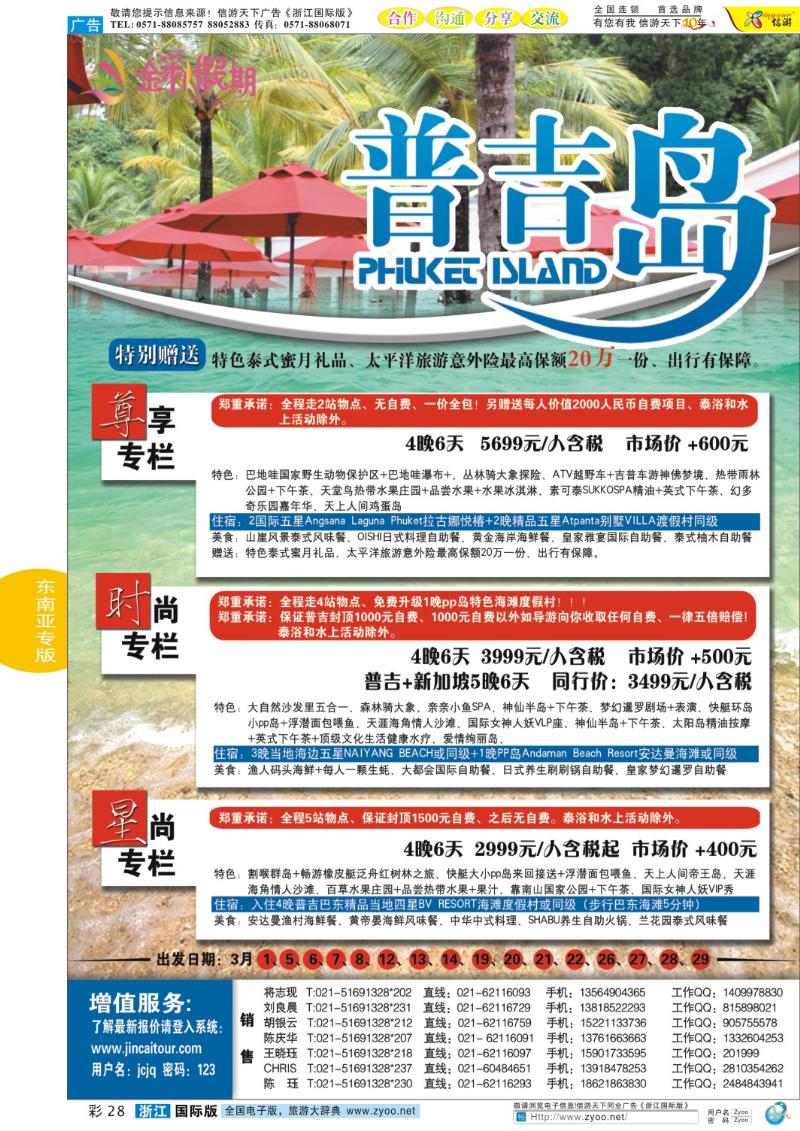 彩28 金彩假期---普吉