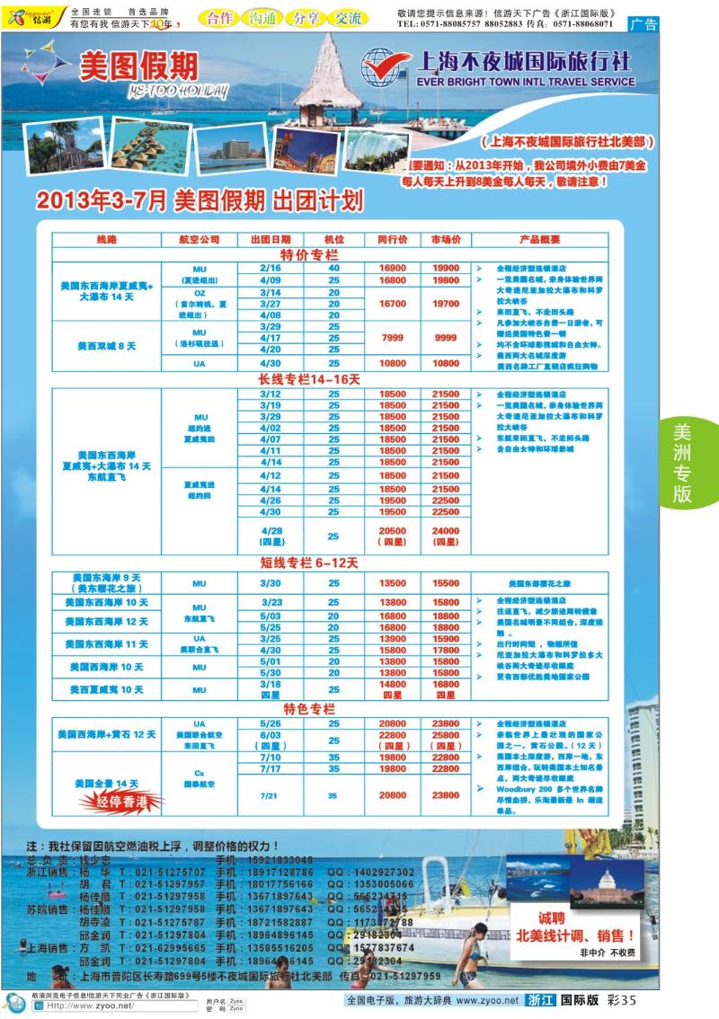 彩35 上海不夜城-美图假期-畅游美国