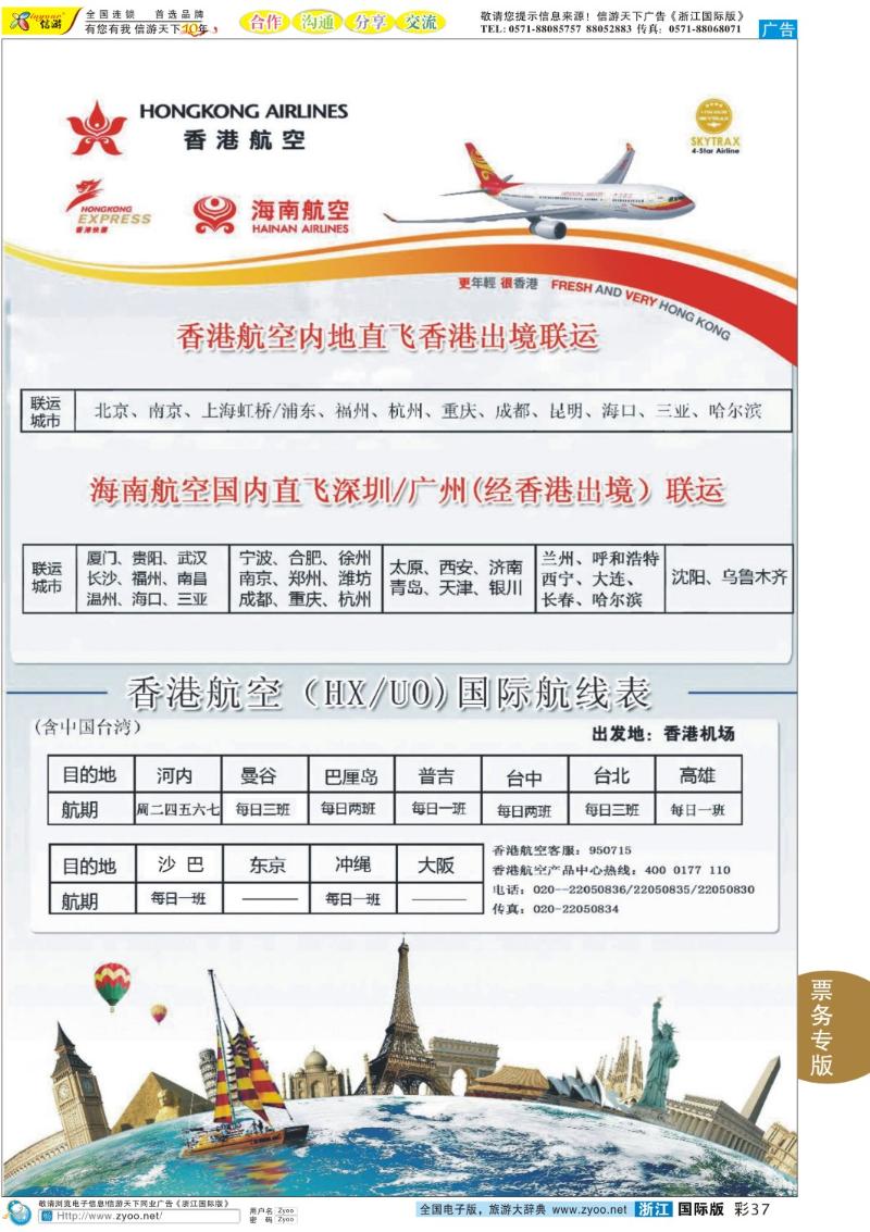 彩37 香港航空&香港快运（HXUO)