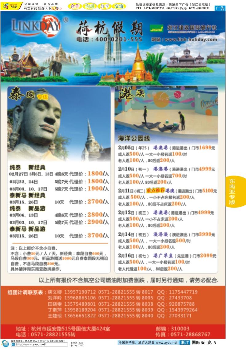 彩5 浙江建设国旅●东南亚及港澳计划