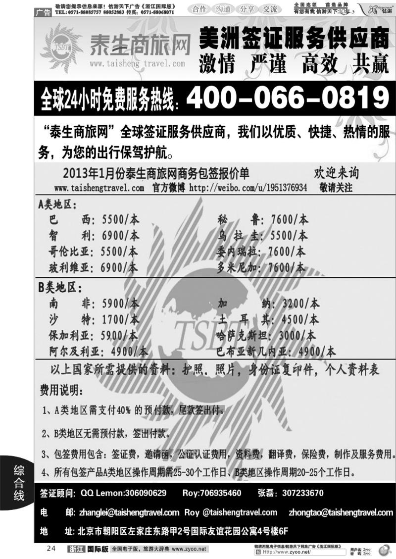 24 泰生商旅网您真正的旅行顾问