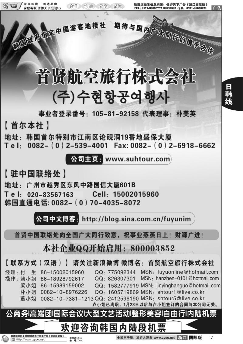 7 韩国高端商务会奖地接社——首贤航空旅行株式会社