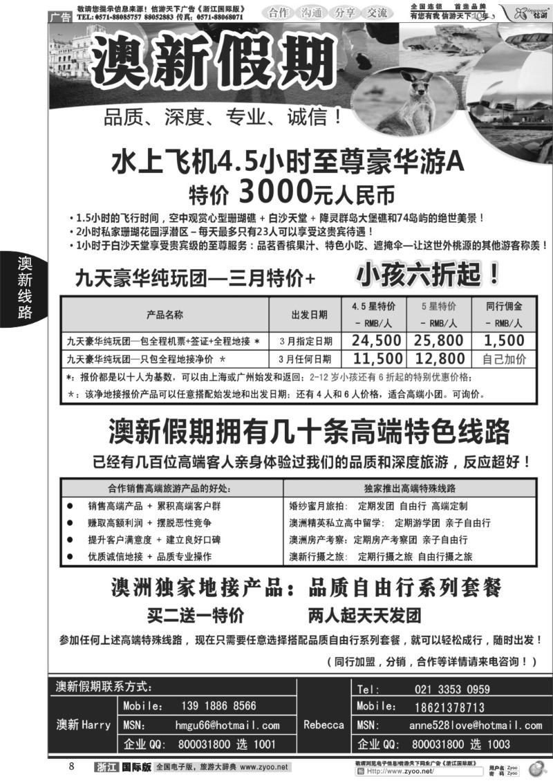 8 澳新假期--品质高端+特惠自由行地接