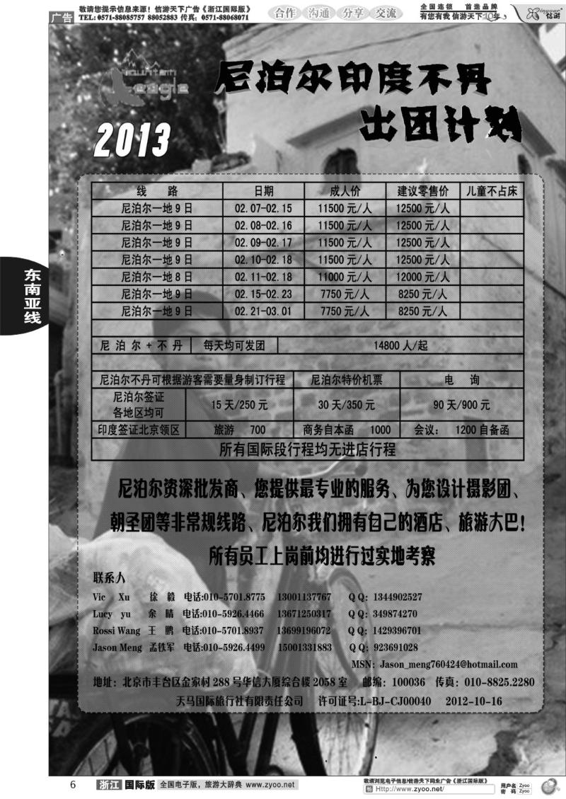 6 山鹰之旅带您畅游尼泊尔