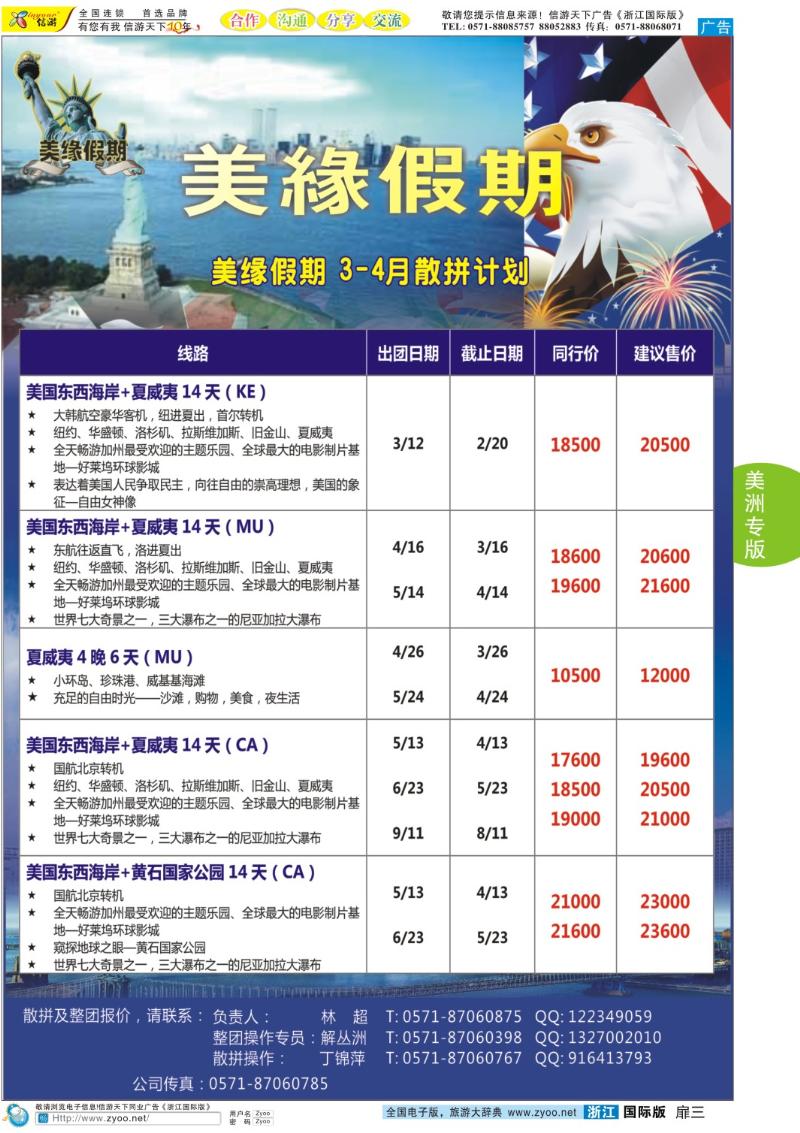 扉三 浙江中山国旅-美缘假期