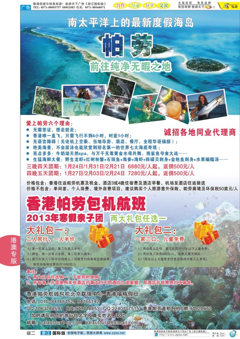 扉二 帕劳包机专线