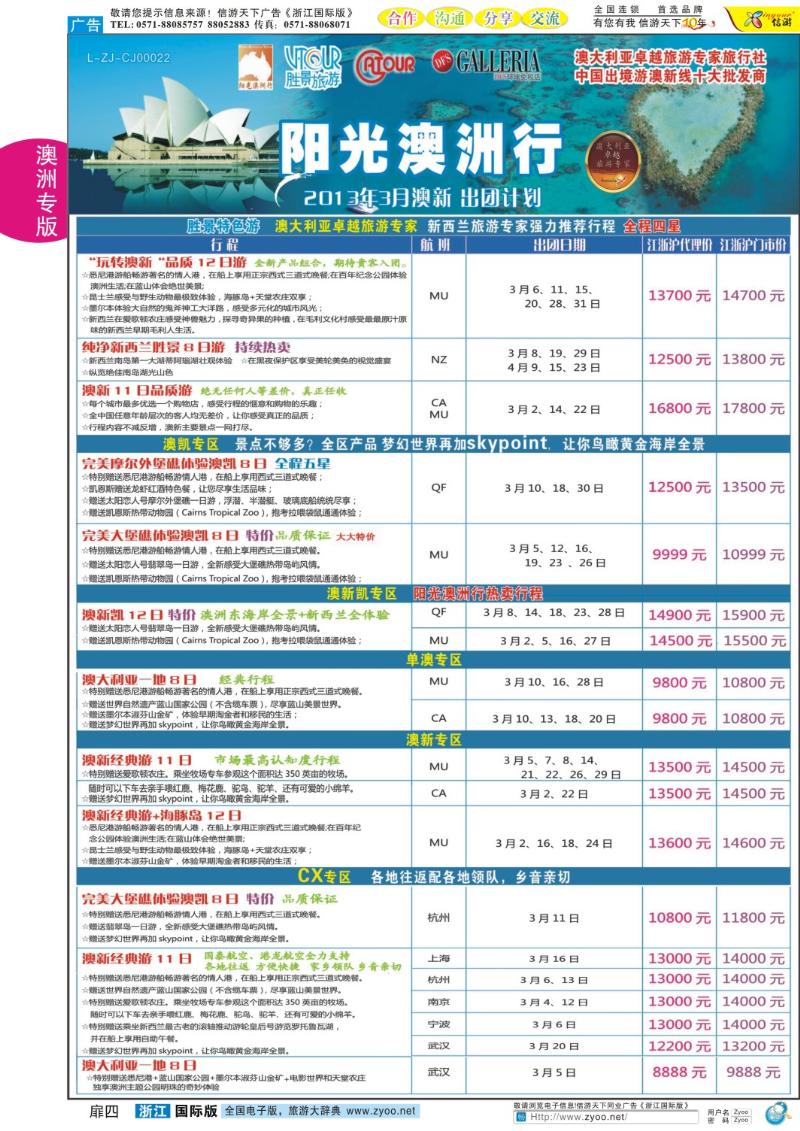 扉四 浙江胜景旅游旗下品牌●阳光澳洲行